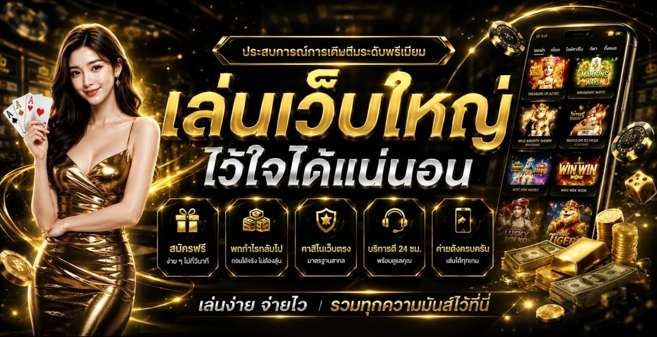 TUYNUY88 เว็บตรง เดิมพันครบวงจร สมัครฟรี